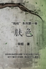 Image for The Color of Skin (Simplified Chinese Edition)
