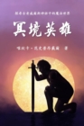 Image for Hero of Anwyn (Traditional Chinese Edition)