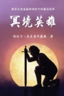 Image for The Hero of Anwyn (Traditional Chinese Edition)
