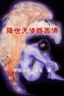 Image for Lucifer: The Story of a Descended Angel (Traditional Chinese Edition)