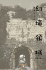 Image for Myth of the Lantern Link : Traditional Chinese Edition