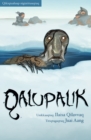 Image for The Qalupalik : Inuktitut