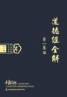Image for DAO de Jing : A Complete Commentary Book 1 (Oriental Wisdom Series, Volume 1) (Chinese Edition) [Hardcover]