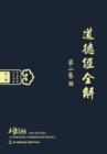 Image for DAO de Jing : A Complete Commentary Book 2 (Oriental Wisdom Series, Volume 1) (Chinese Edition) [Hardcover]