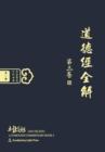 Image for DAO de Jing : A Complete Commentary Book 3 (Oriental Wisdom Series, Volume 1) (Chinese Edition) [Hardcover]