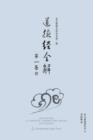 Image for DAO de Jing : A Complete Commentary Book 1 (Oriental Wisdom Series, Volume 1)