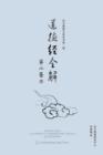 Image for DAO de Jing : A Complete Commentary Book 2 (Oriental Wisdom Series, Volume 1)