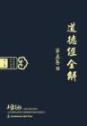 Image for DAO de Jing : A Complete Commentary, Book 5 (Oriental Wisdom Series, Volume 1)