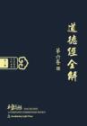 Image for DAO de Jing : A Complete Commentary, Book 6 (Oriental Wisdom Series, Volume 1)