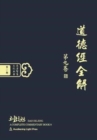 Image for DAO de Jing - A Complete Commentary, Book 9 : Oriental Wisdom Series, Volume 1 (Chinese Edition)