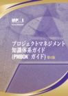 Image for A Guide to the Project Management Body of Knowledge (PMBOK Guide) (Japanese Version)
