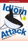 Image for Idiom Attack Vol. 3 - English Idioms &amp; Phrases for Taking Action (Trad. Chinese Edition) : &amp;#32887;&amp;#22580;&amp;#24517;&amp;#20633; 3 - &amp;#25505;&amp;#21462;&amp;#34892;&amp;#21205;