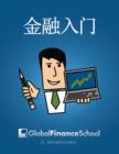 Image for Finance for Beginners