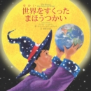 Image for Wizard Who Saved the World (Japanese)