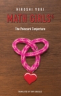 Image for Math Girls 6 : The Poincar? Conjecture