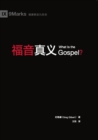 Image for What is the Gospel?