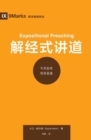 Image for Expositional Preaching