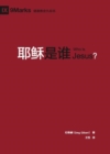 Image for ???? (Who Is Jesus?)