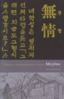 Image for Mujong (The Heartless): Yi Kwang-Su and Modern Korean Literature