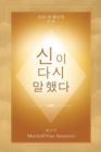 Image for ?? ?? ??? (God Has Spoken Again - Korean Edition)