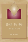 Image for ??? ?? ?? - (Steps to Knowledge - Korean Translation)