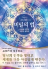 Image for The Laws of Secret (Korean Edition) ??? ?