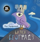 Image for BG Bird&#39;s Bajka o Beogradu