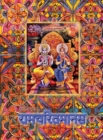 Image for Ramayana, Large : Ramcharitmanas, Hindi Edition, Large Size
