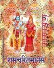 Image for Ramayana, Medium