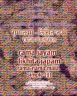 Image for Rama Jayam - Likhita Japam : : Rama-Nama Mala, Simple (I): A Rama-Nama Journal for Writing the &#39;Rama&#39; Name 100,000 Times, Plain Design