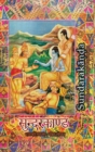 Image for Sundarakanda : The Fifth-Ascent of Tulsi Ramayana