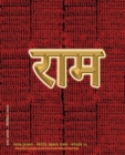 Image for Rama Jayam - Likhita Japam Mala - Simple (II)