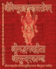 Image for Vishnu-Sahasranama-Stotram, Bhagavad-Gita, Sundarakanda, Ramaraksha-Stotra, Bhushundi-Ramayana, Hanuman-Chalisa etc., Hymns