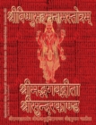 Image for Vishnu-Sahasranama-Stotram, Bhagavad-Gita, Sundarakanda, Ramaraksha-Stotra, Bhushundi-Ramayana, Hanuman-Chalisa etc., Hymns