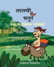 Image for Lalchi Chatur (Hindi)
