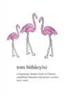 Image for Tom Buhaoyisi : Simplified character version