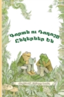 Image for Frog and Toad Are Friends : Eastern Armenian Dialect