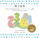 Image for The Number Story 1 ???? : Small Book One English-Simplified Chinese