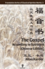 Image for The Gospel According to Spiritism (Chinese Edition)