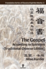 Image for The Gospel According to Spiritism (Traditional Chinese Edition)