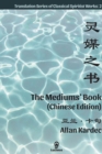 Image for The Mediums&#39; Book (Chinese Edition)