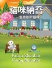 Image for ???? : ???????. . . (Nacho the Cat - Traditional Chinese Edition)