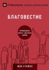 Image for ??????????? (Evangelism) (Russian)