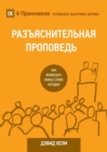 Image for ??????????????? ???????? (Expositional Preaching) (Russian)