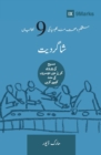 Image for Discipling (Urdu) : How to Help Others Follow Jesus