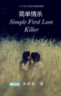 Image for Simple First Love Killer ????