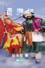 Image for Journey to the West ???
