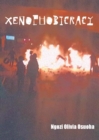 Image for xenophobicracy