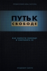 Image for Break Free (Russian Revised Edition)