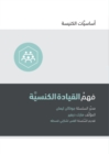 Image for Understanding Church Leadership (Arabic)